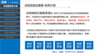 強悍穩定的云客服系統 高效反應、安全處理與完美售后