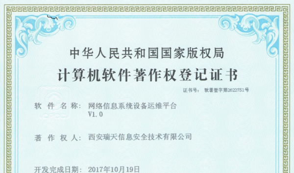 軟著著作與網絡信息安全軟件開發 定義、價值與申請要略